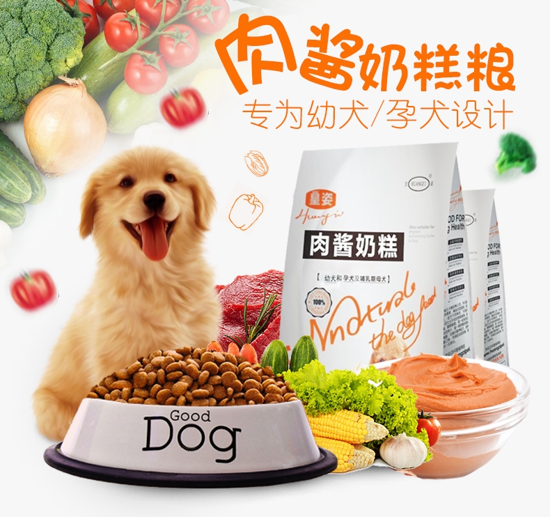 皇姿肉酱奶糕幼犬狗粮1kg泰迪比熊金毛幼犬孕犬离乳期用包邮